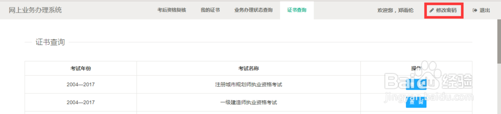 深圳市考试院网上业务办理系统如何修改密码