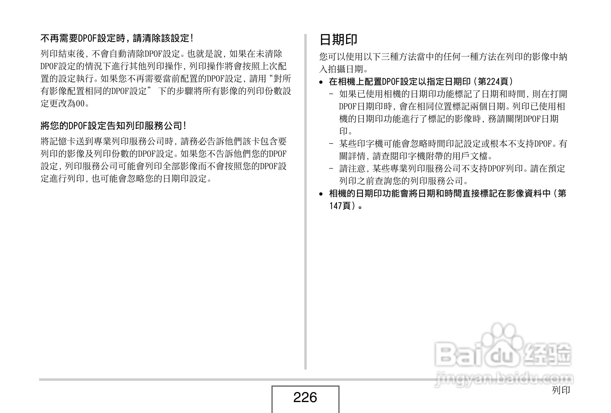 卡西欧EX-V8数码相机说明书:[23]