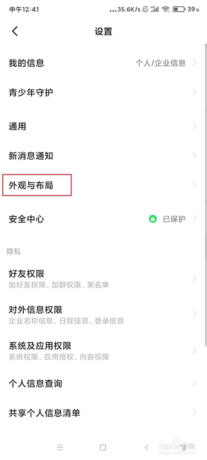钉钉如何关闭消息快捷入口