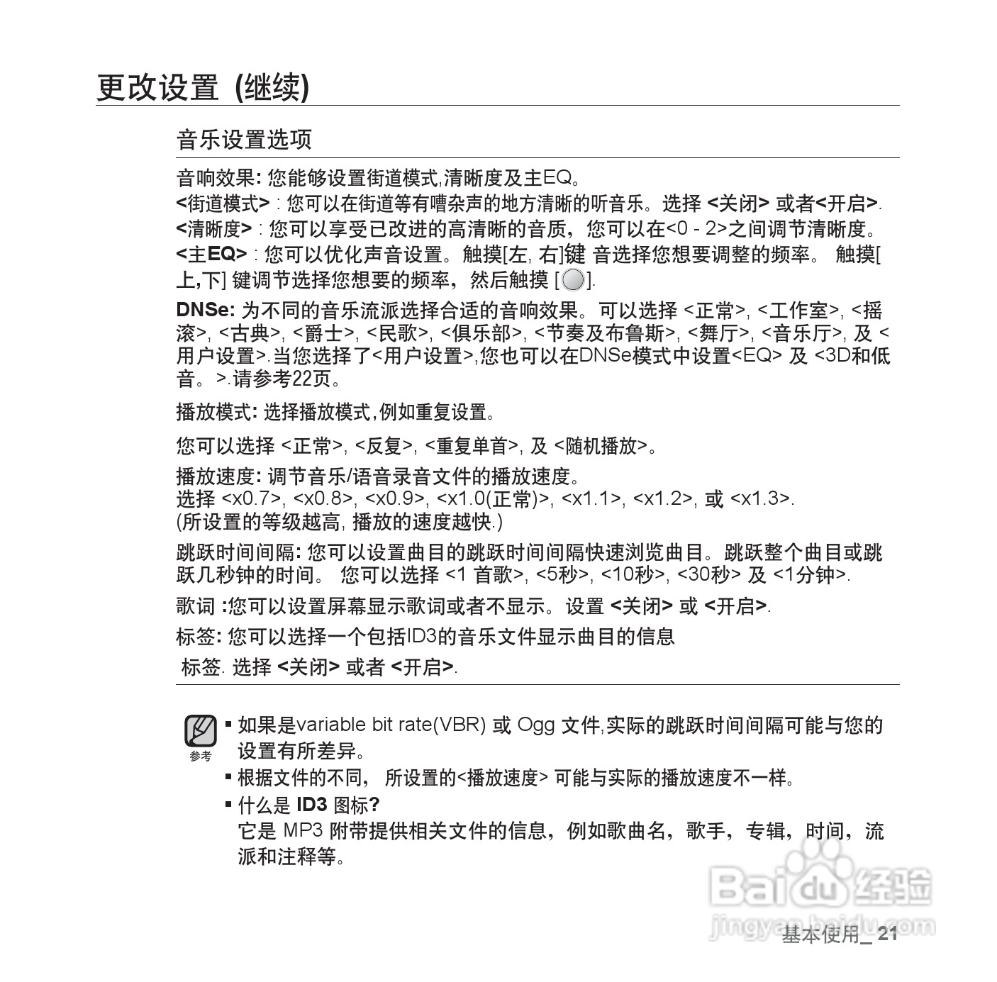 三星YP-U4 MP3说明书:[3]