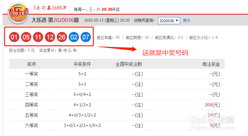 如何查询体彩大乐透往期的开奖号码