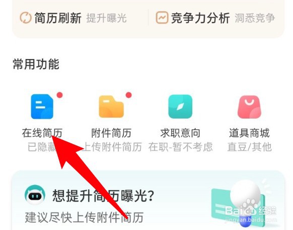 BOSS直聘怎么设置对猎头中介隐藏简历？