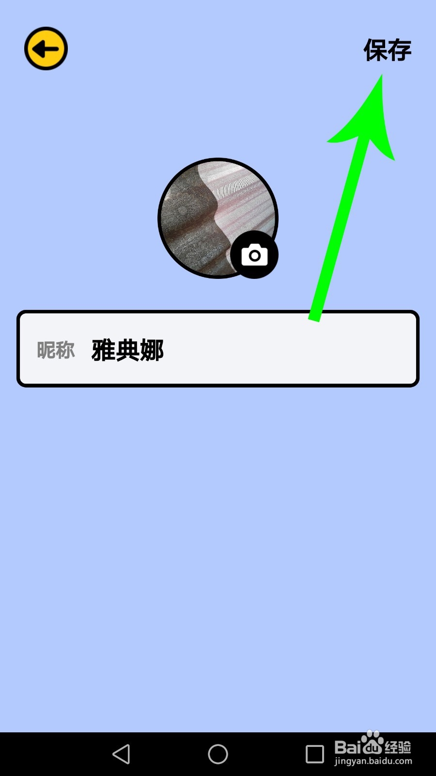 猜歌星球怎么换头像