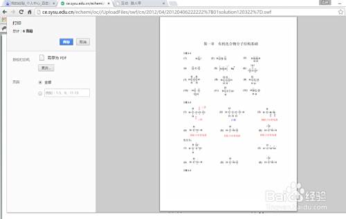 如何在chrome中把flash Player文档转换成pdf 百度经验 如何在chrome中把flash Player文档转换成pdf 百度经验