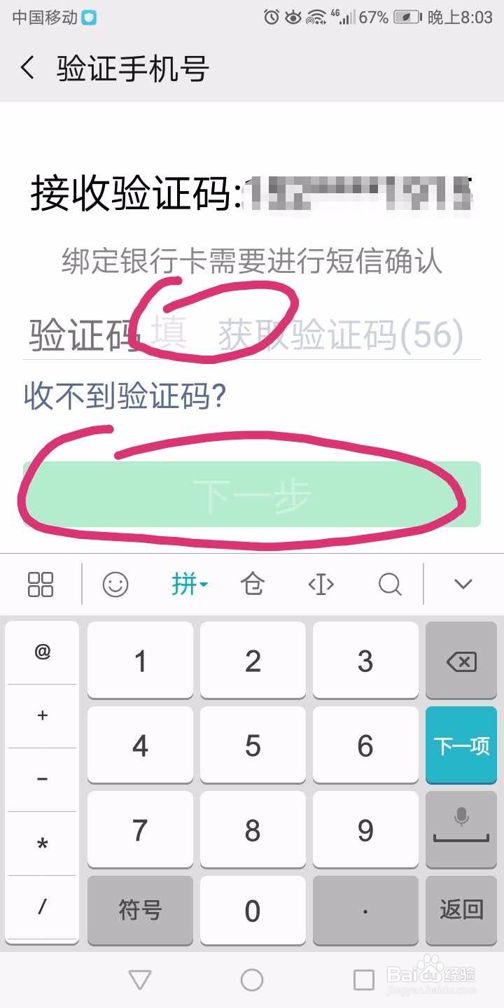 储蓄卡怎么绑定微信