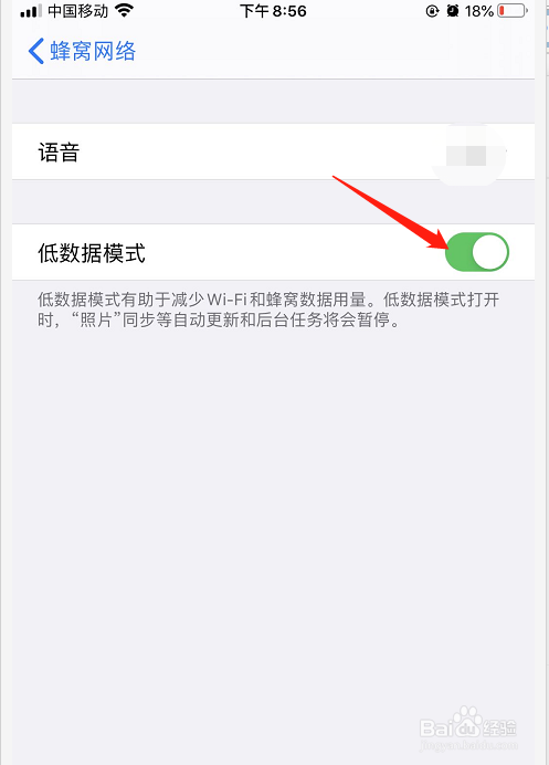 苹果手机如何开启低数据模式