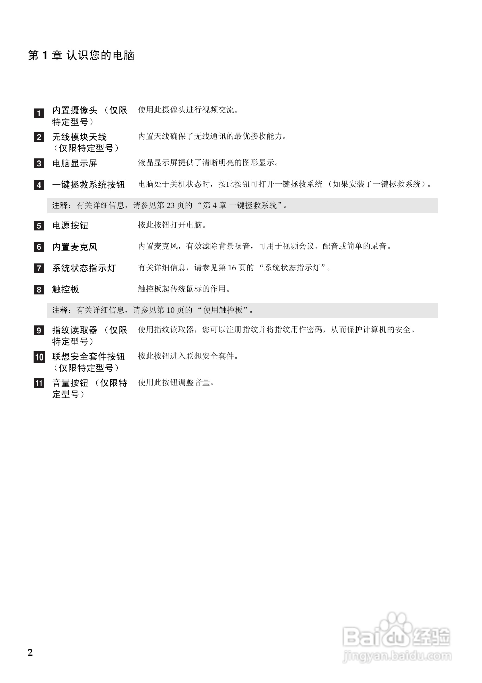 联想V560笔记本电脑使用说明书:[1]