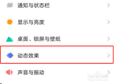 vivox80手机如何设置充电特效