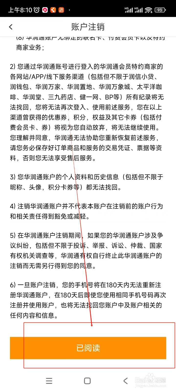 一点万象如何注销账户