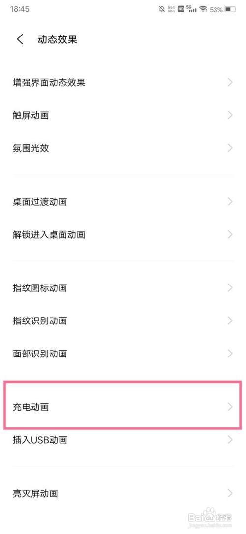 vivox80pro充电动画如何设置呢