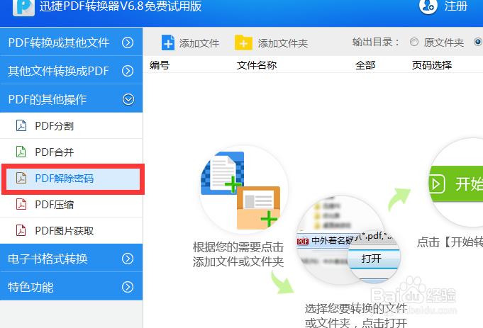 文件密码忘记时如何解除pdf密码
