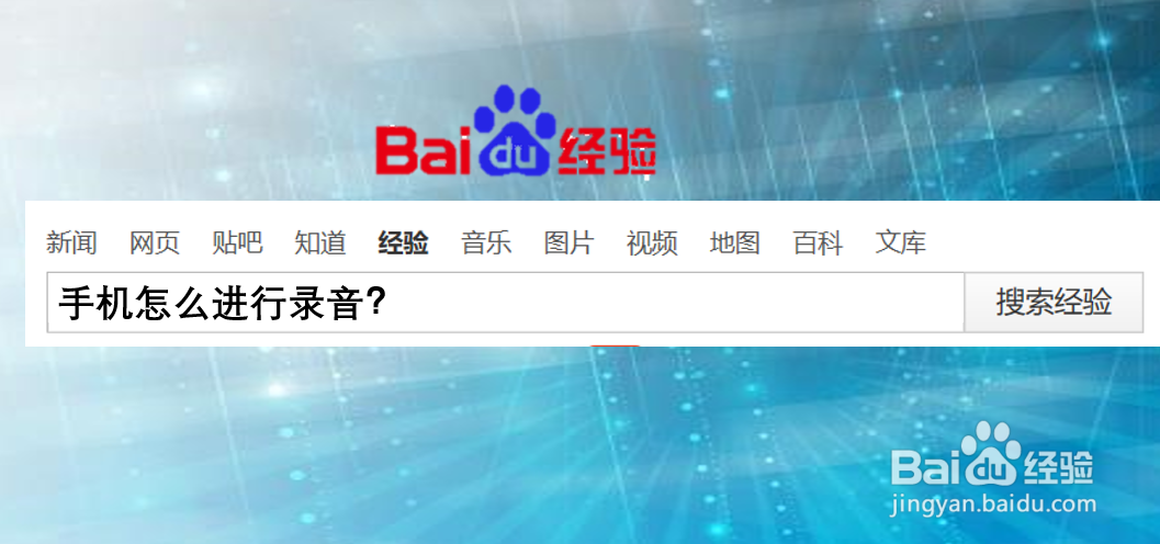 手机怎么进行录音