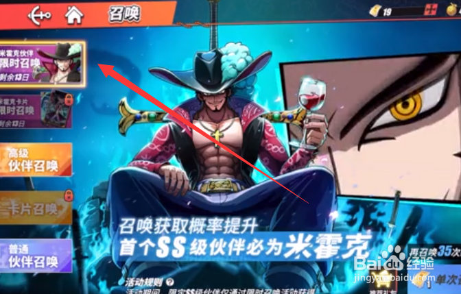 航海王怎么抽鹰眼