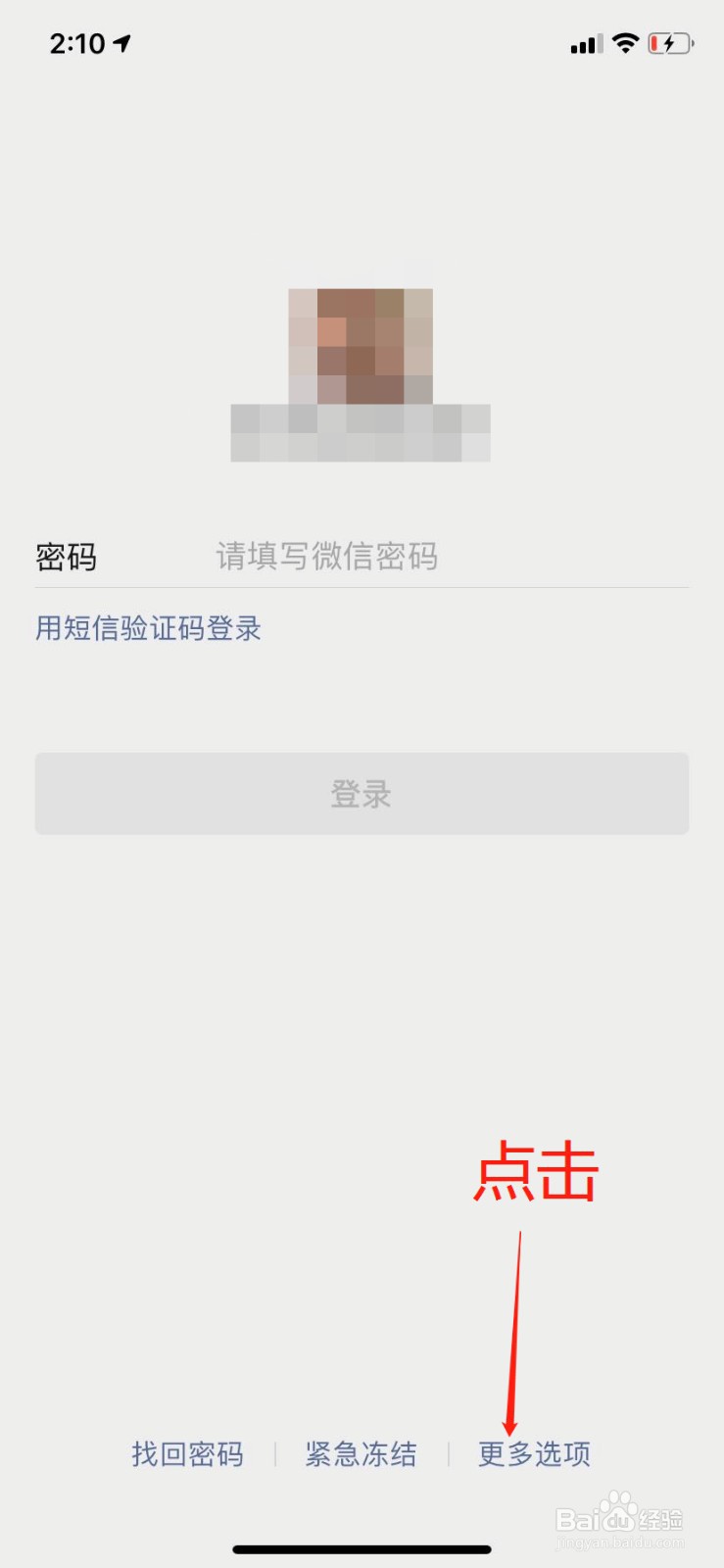微信不知道原密码怎么修改密码？