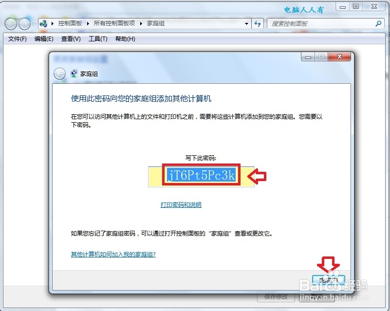 Windows7：[49]打印机共享