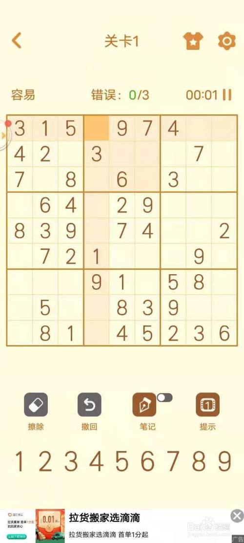 数读图九宫格怎么玩