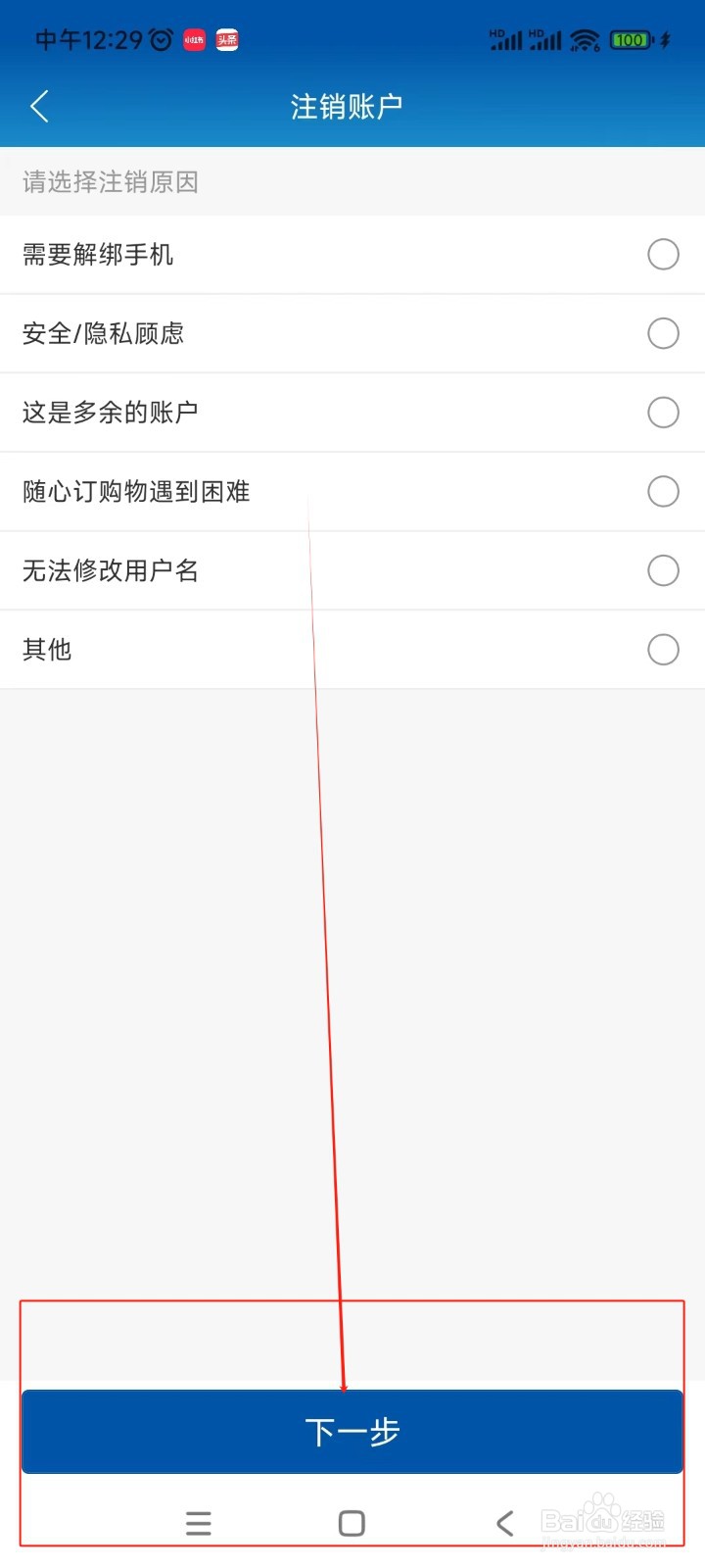 光明随心订如何注销账户