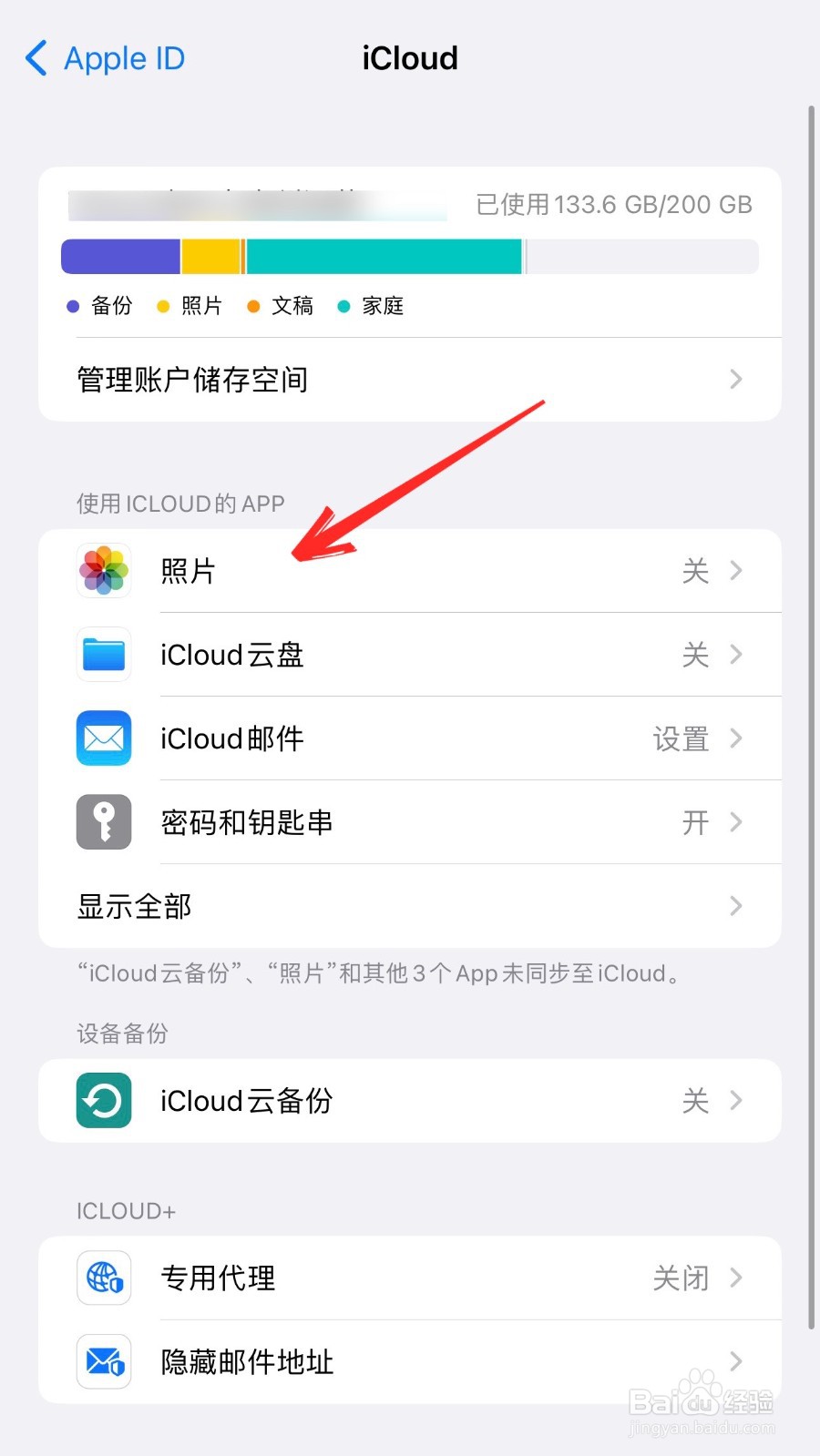 怎么删除icloud里的备份照片