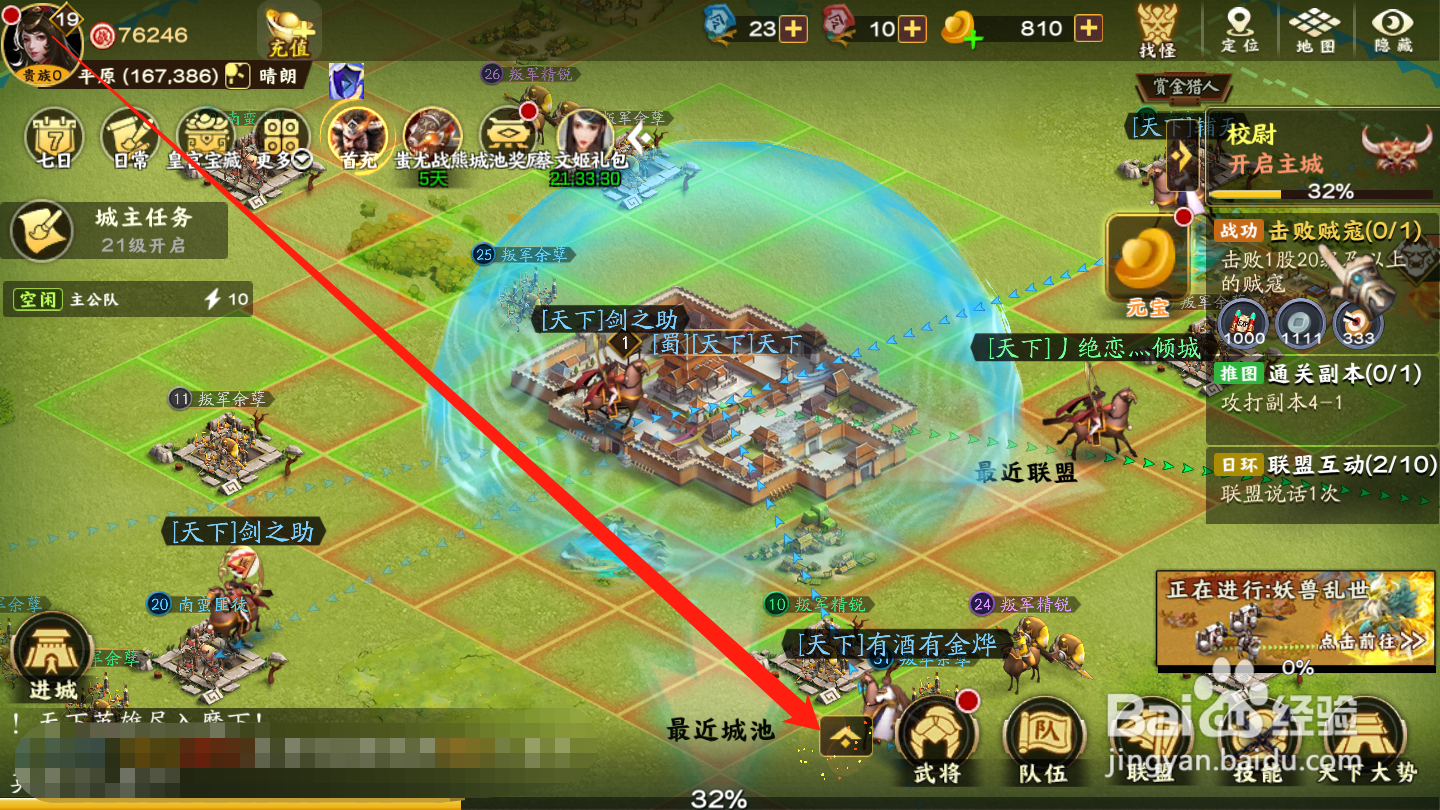 胡莱三国3如何进行意见反馈