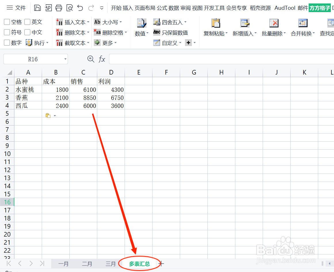 如何在Excel中快速将多表数据进行汇总