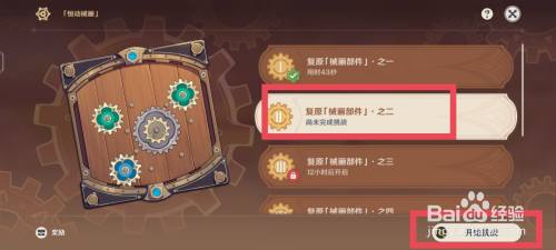 原神复原械画部件之二怎么完成