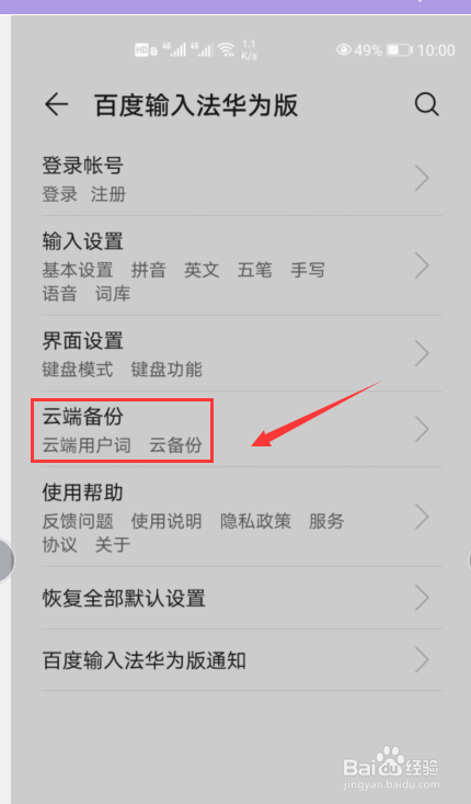 华为清除输入法记忆