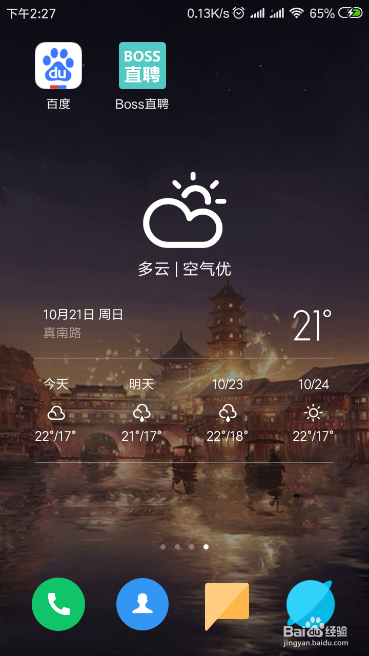 小米手机怎么添加显示天气的控件