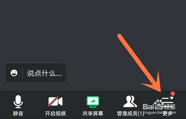 腾讯会议怎么开启会议水印