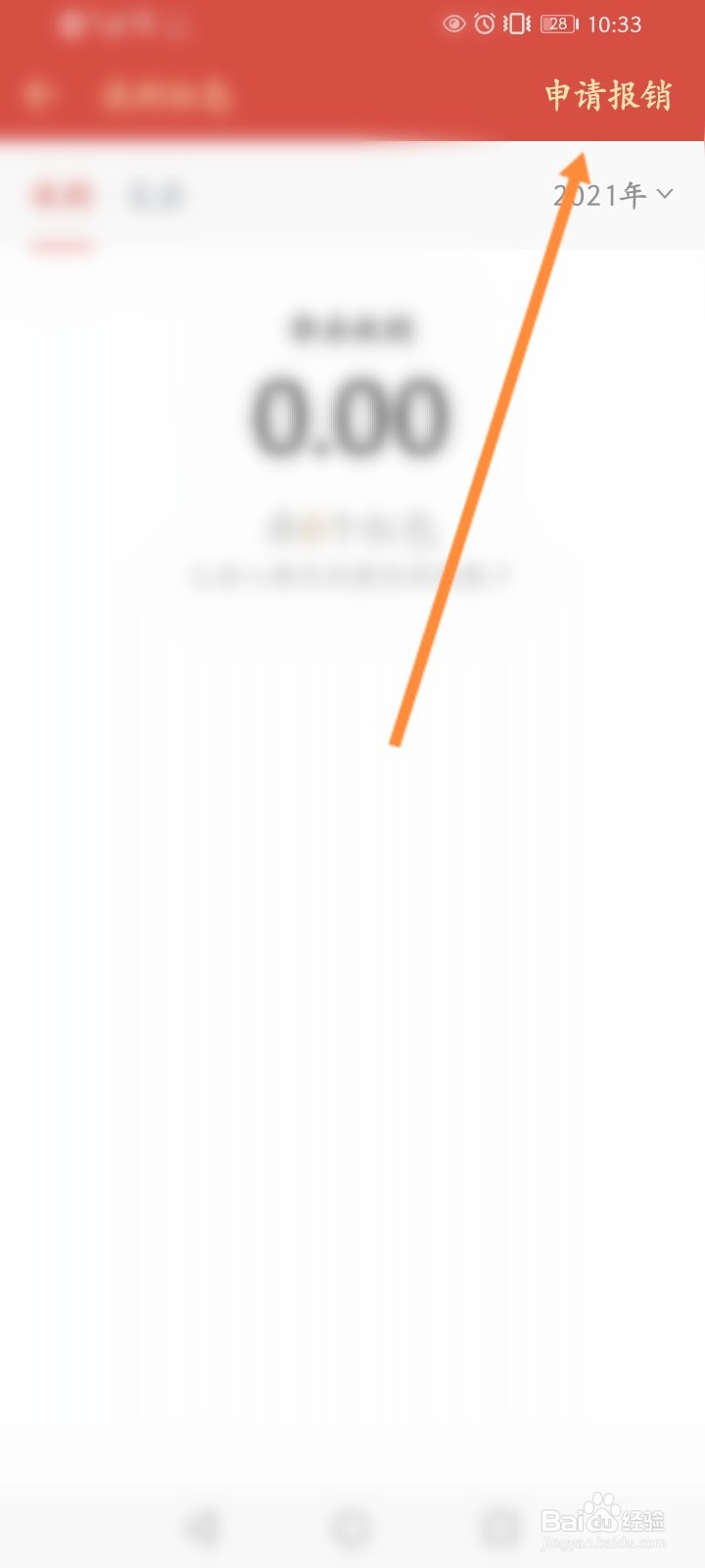 企业微信怎么进行红包报销