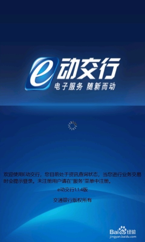 交通银行手机银行怎么注册