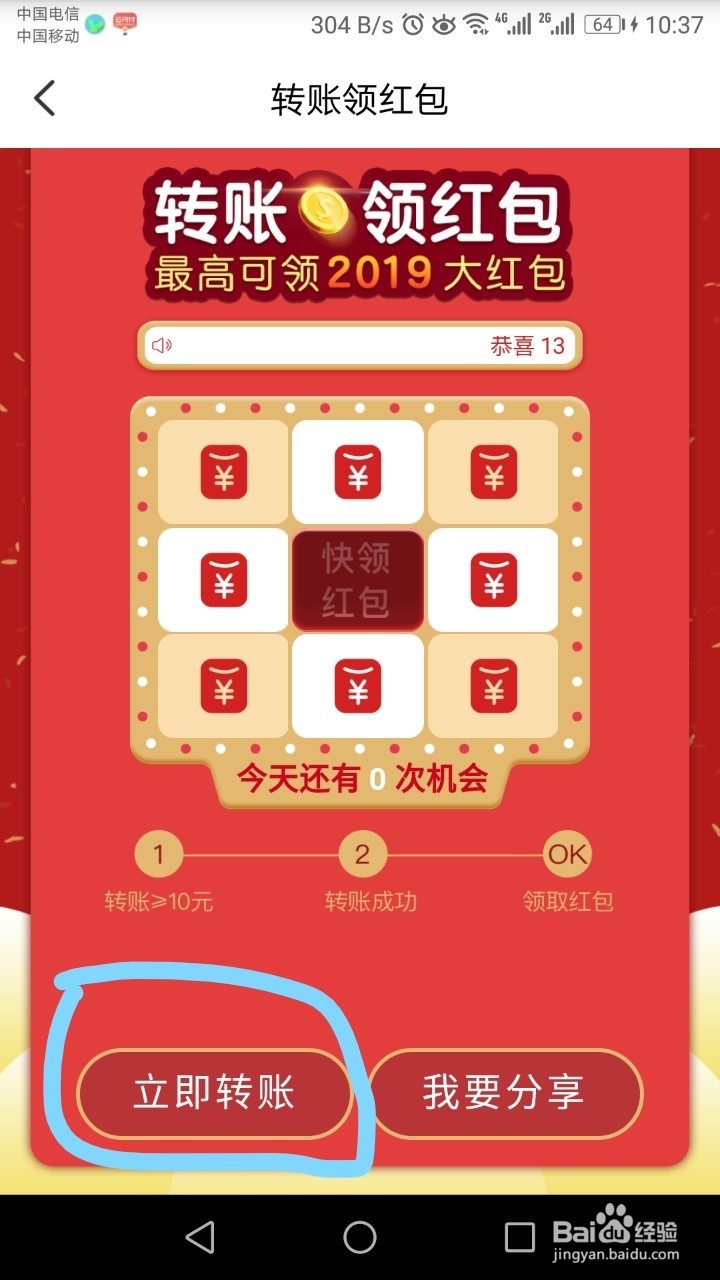 云闪付转账领红包