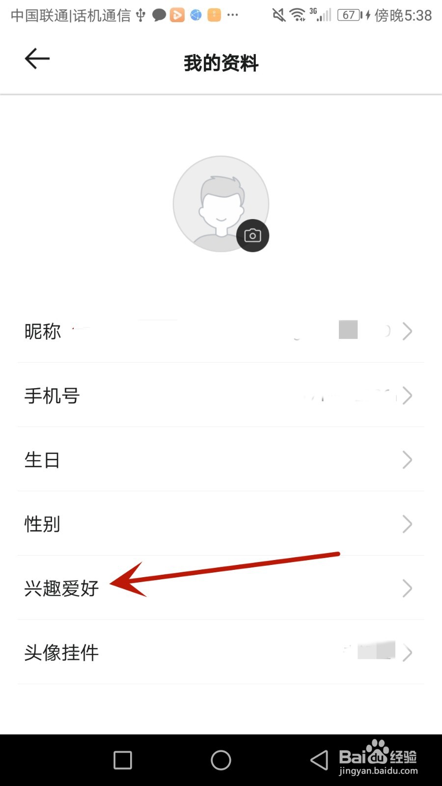 怎么设置哈弗智家兴趣爱好