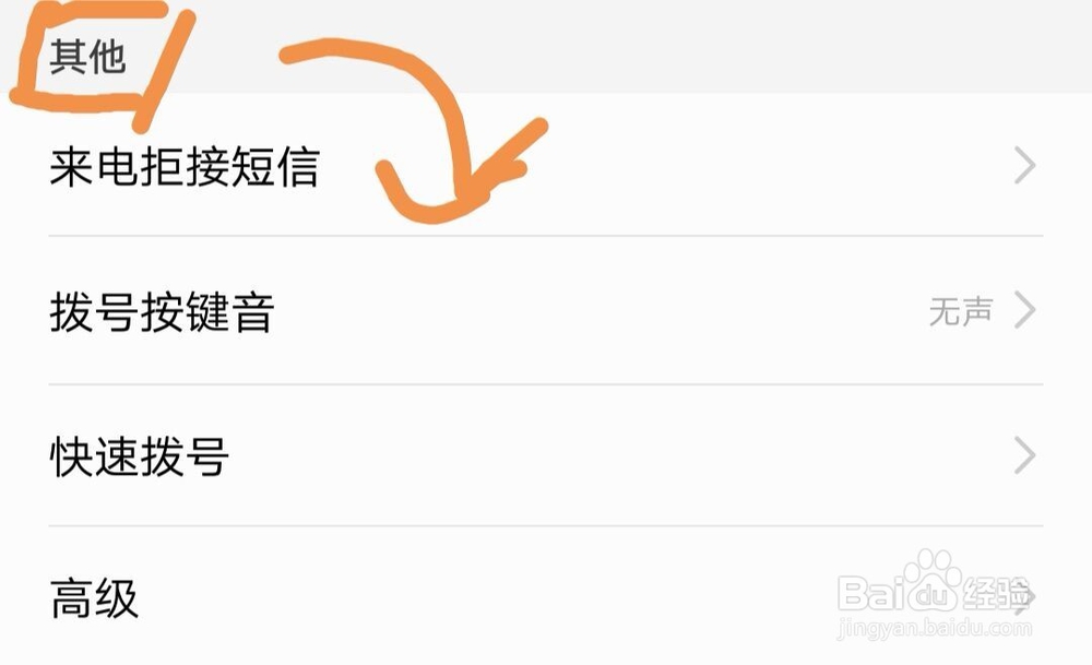 华为Nova3手机如何设置来电拒接短信