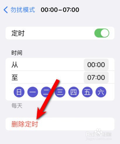 苹果手机在哪里删除定时的勿扰模式