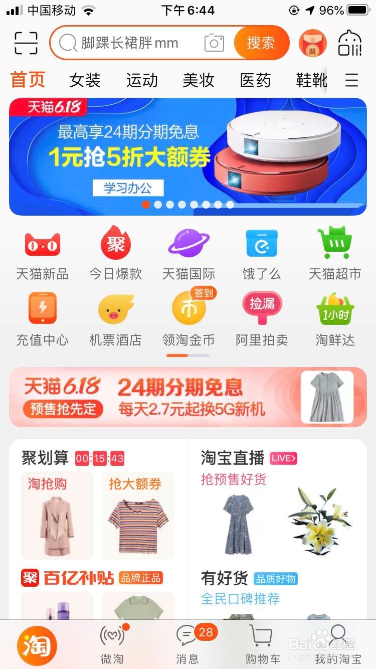 如何在手机淘宝中查看自己的淘金币？