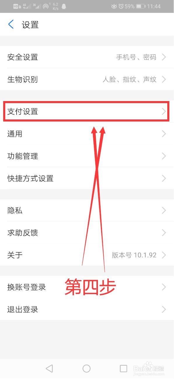 支付宝怎么关闭免密支付
