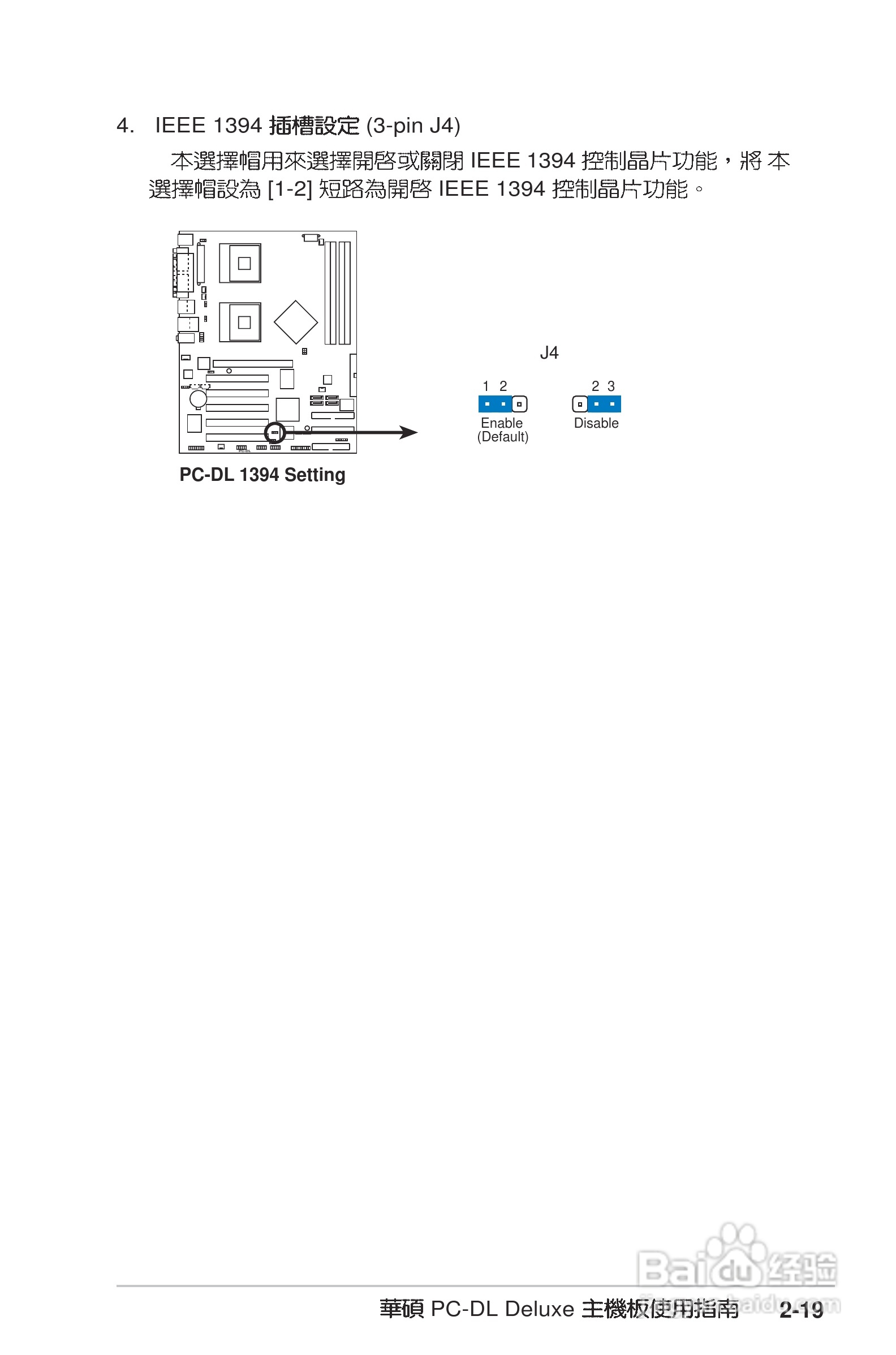 华硕PC-DL Deluxe主板使用手册说明书:[5]