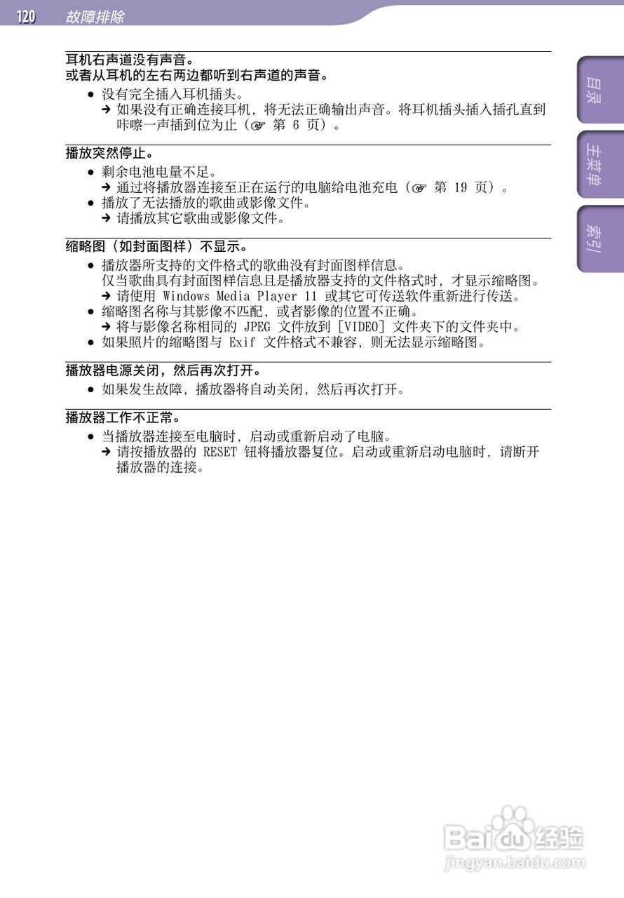 SONY索尼NWZ-A846数码影音使用说明书:[12]