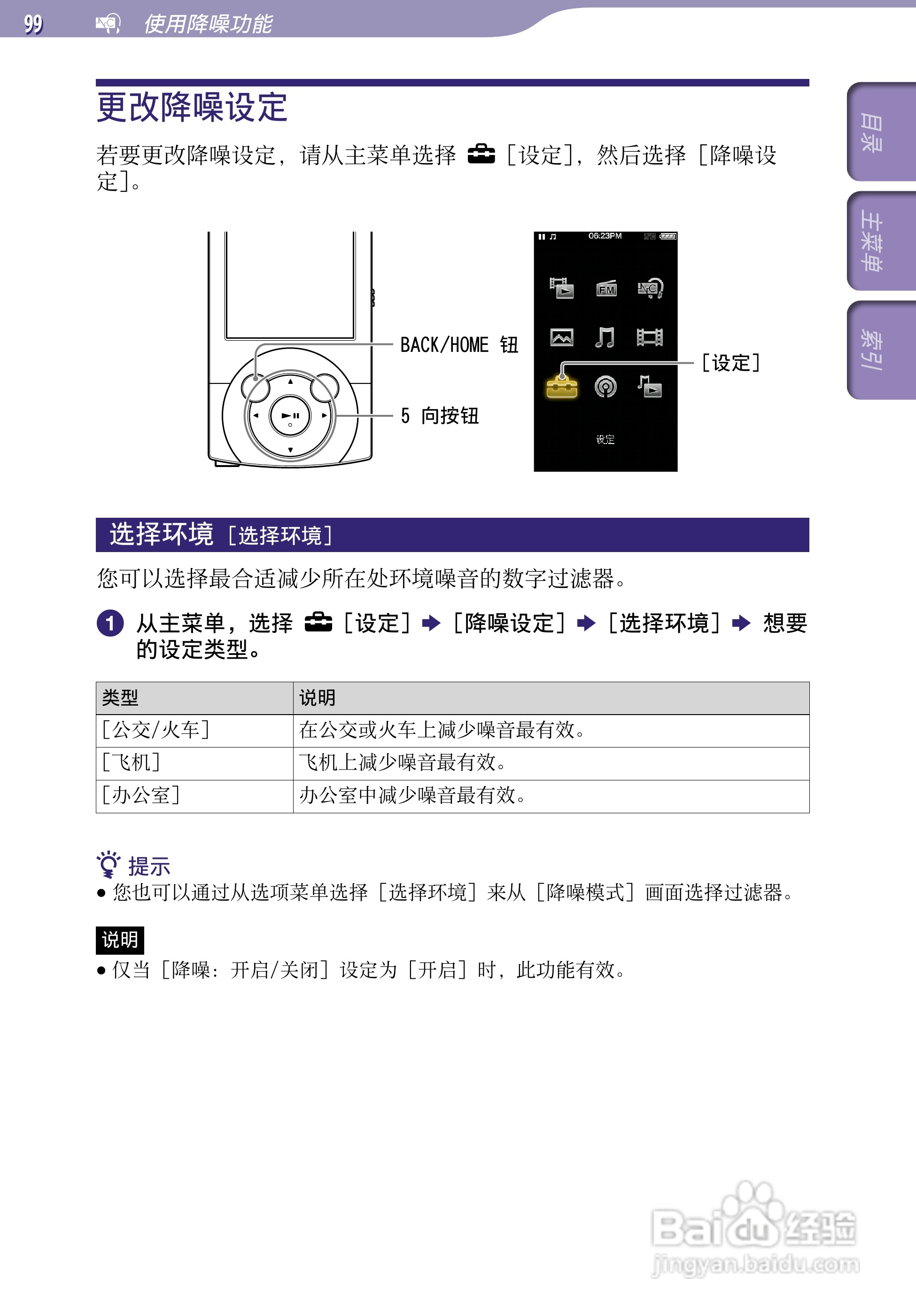 SONY索尼NWZ-A846数码影音使用说明书:[10]