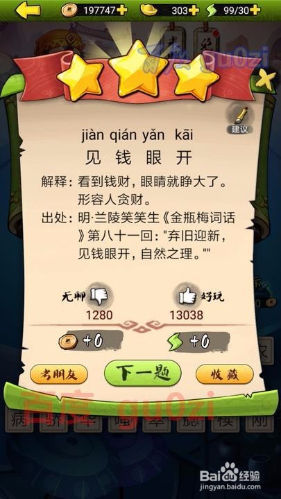 疯狂猜成语3 开卷有益第13关攻略