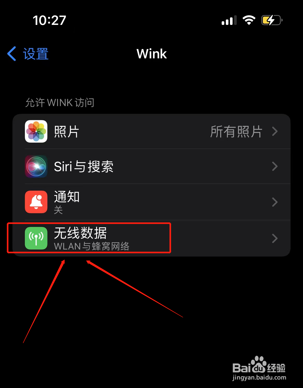 苹果手机Wink怎么打开无线数据
