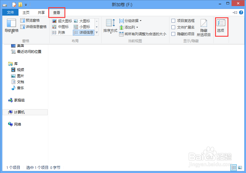 win8系统中如何显示已知文件的扩展名
