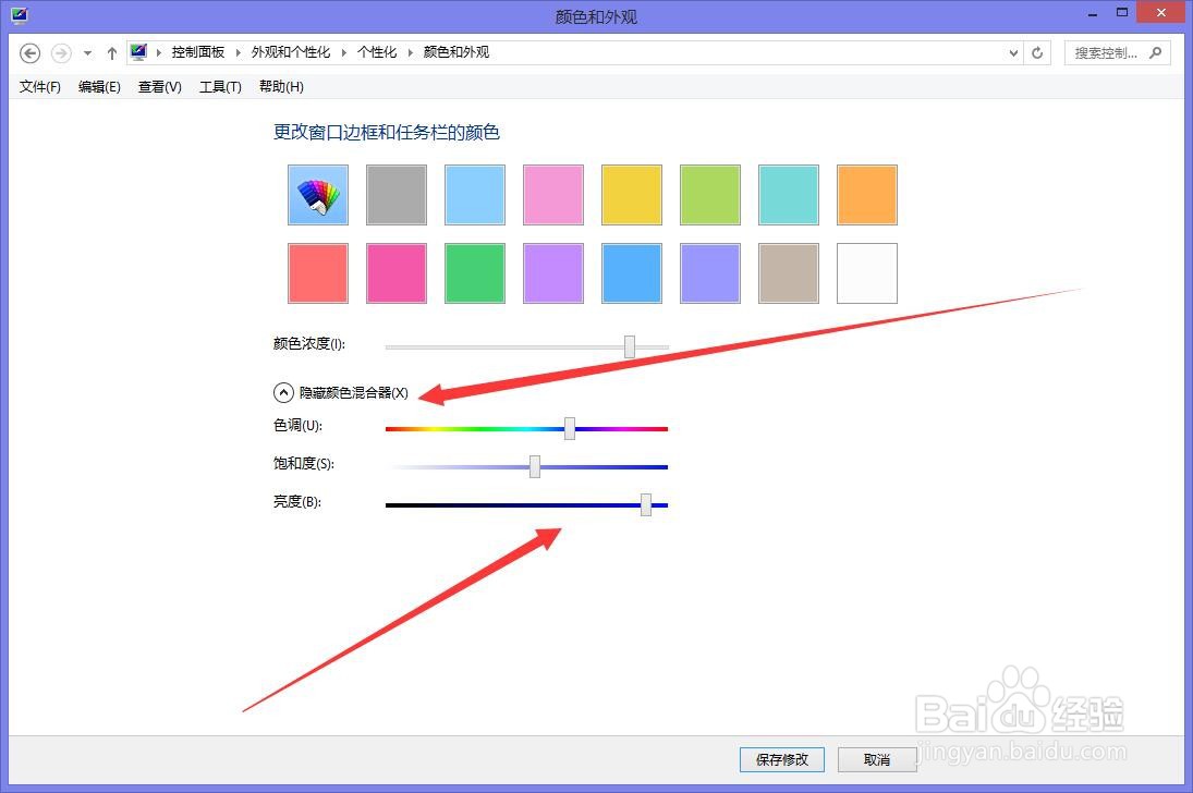 电脑怎么改变主体颜色