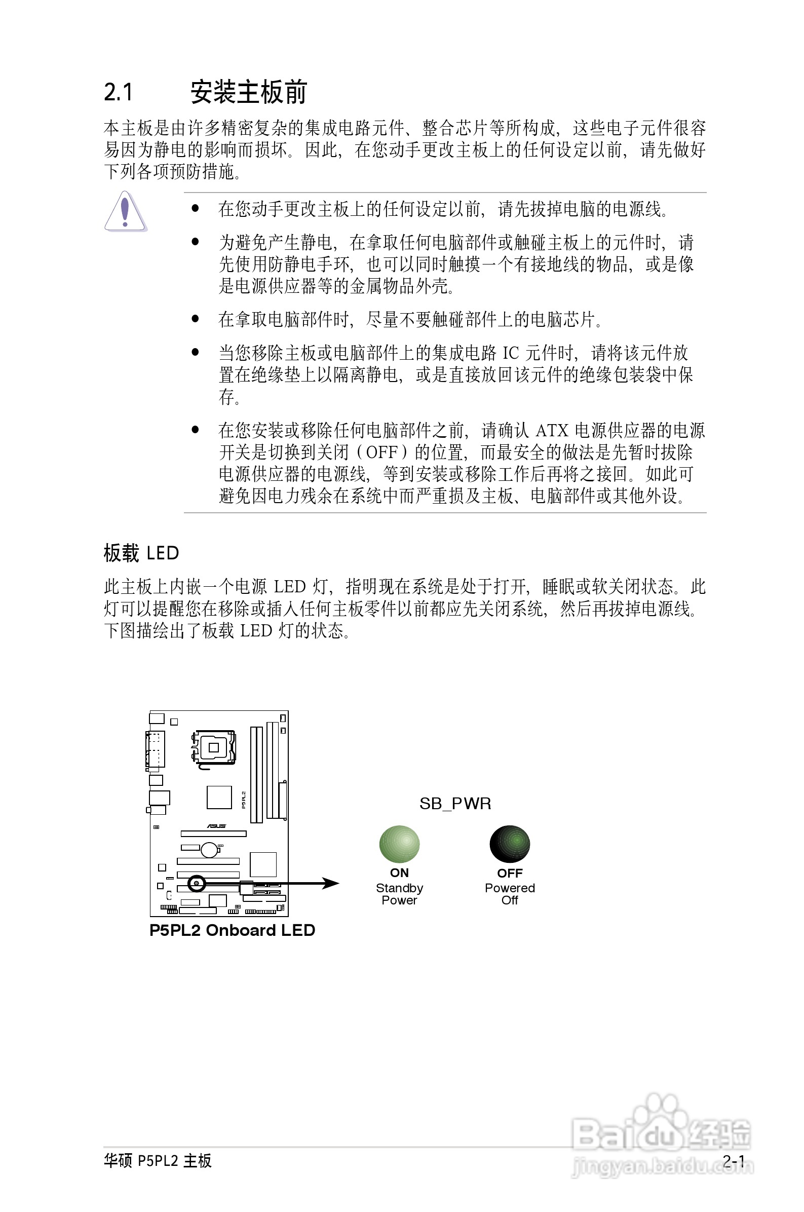 华硕P5PL2主板使用手册说明书:[2]