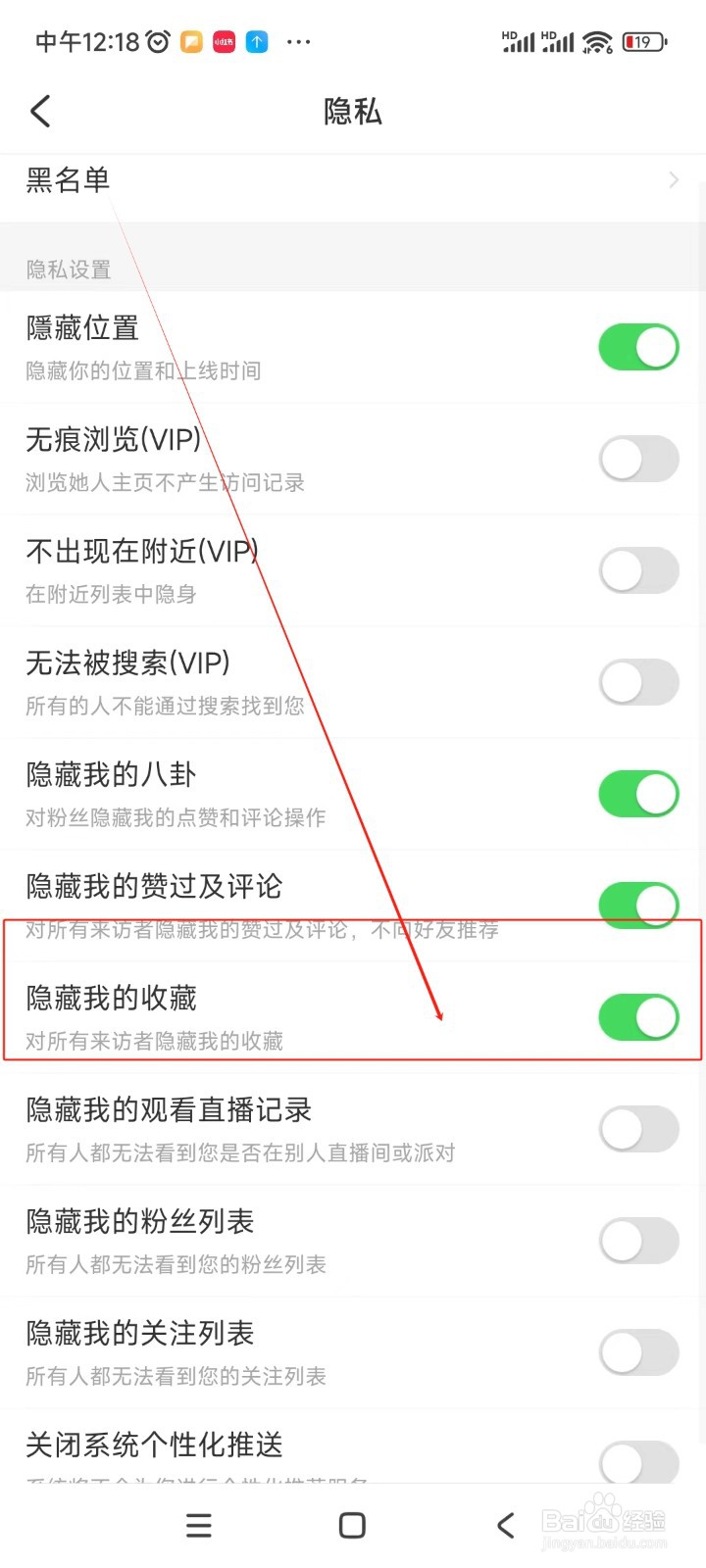 LesPark如何开启隐藏我的收藏功能