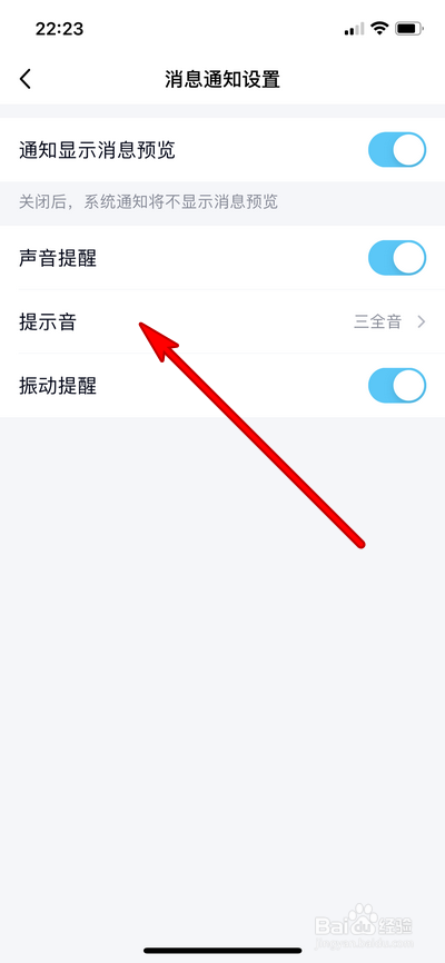 手机qq群怎么设置提示音
