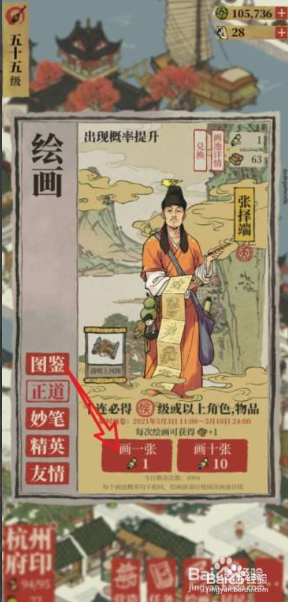 黄泥怎么换角色