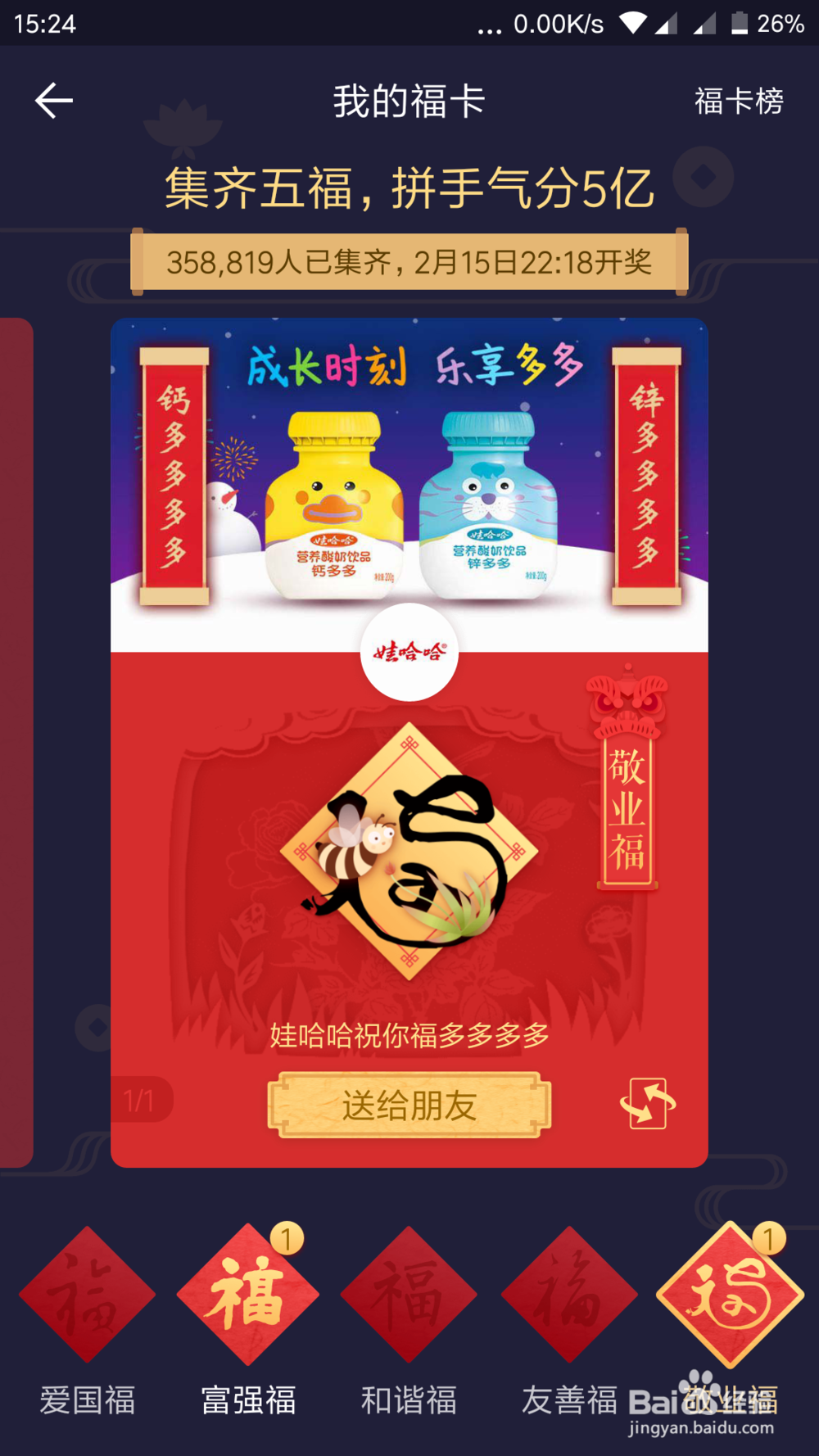 如何快速收集支付宝五福