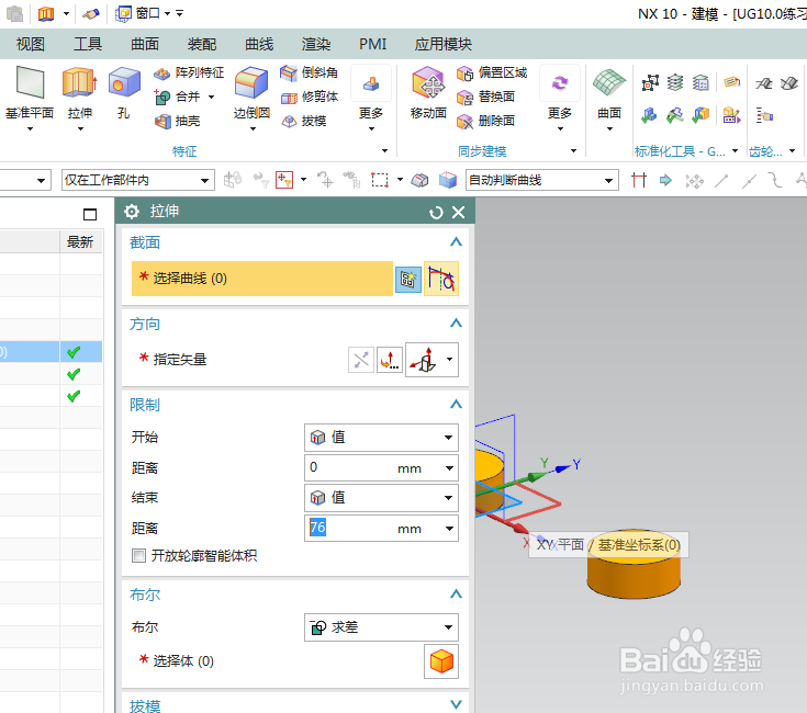 UG10.0练习三维建模三百三十二