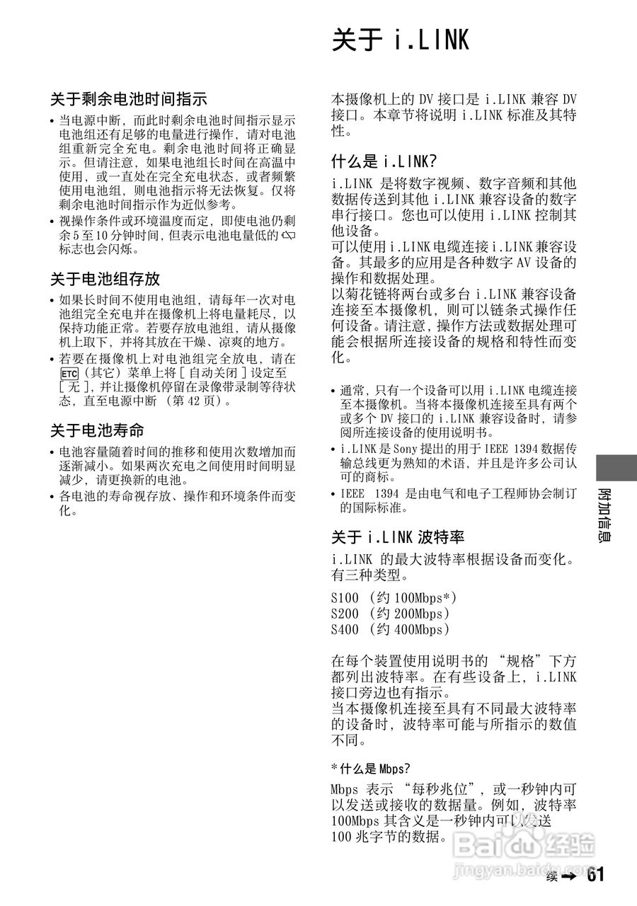 SONY索尼DCR-HC27E数码摄影机说明书:[7]